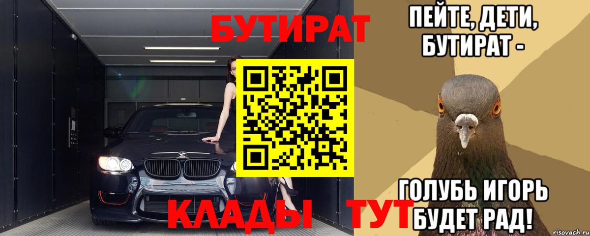 Бутират бутик Ипатово
