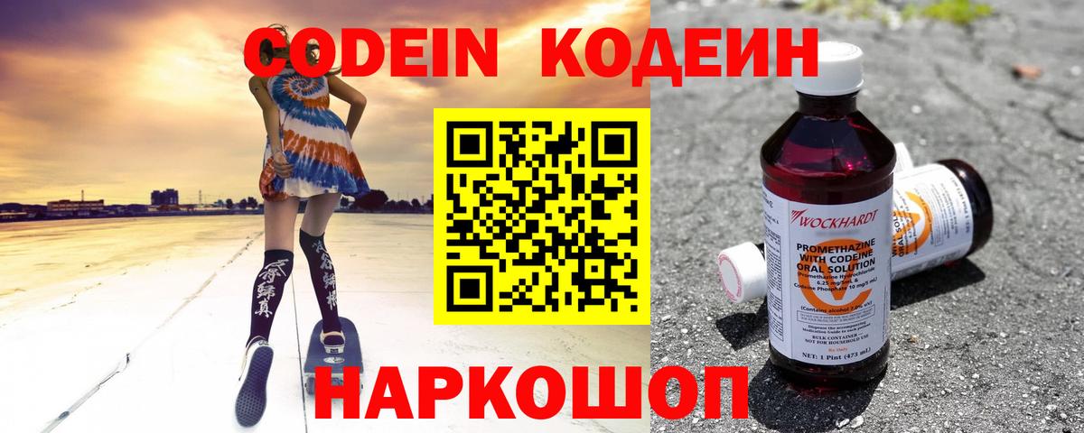 Codein Purple Drank Ипатово