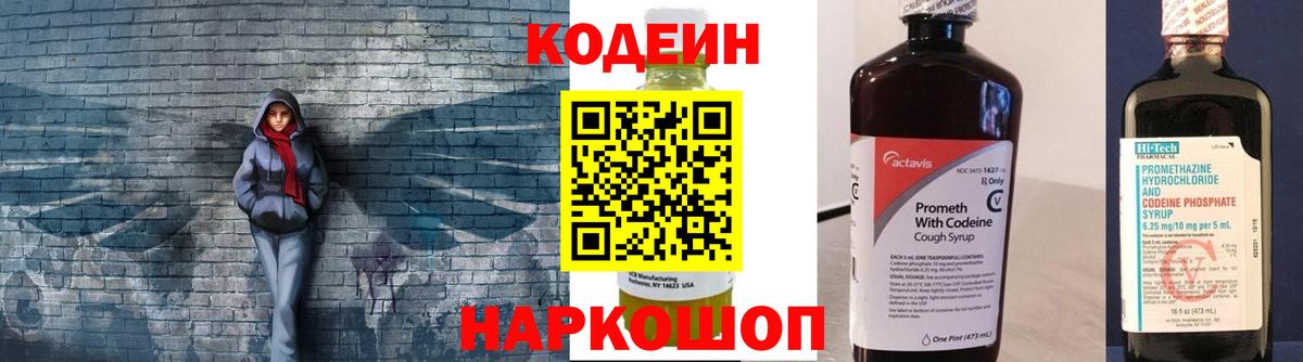 Ипатово  Codein Purple Drank  Вход с VPN  Codein напиток Lean (лин) 