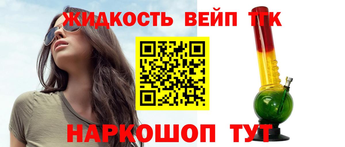ТГК вейп Ипатово